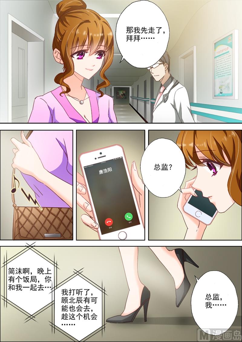 沫许辰光txt全集下载漫画,第013话 狗血1图