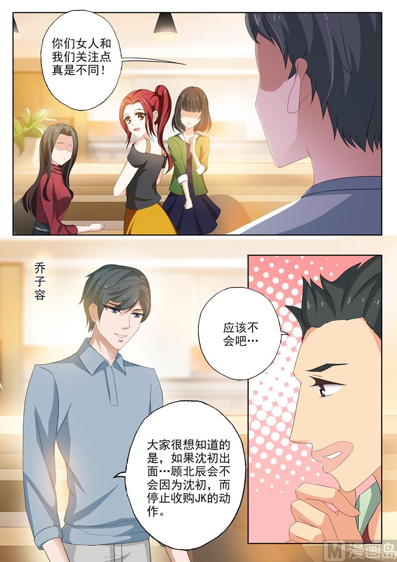 沫许辰光男主漫画,第255话 辰少老婆，你怎么看？1图