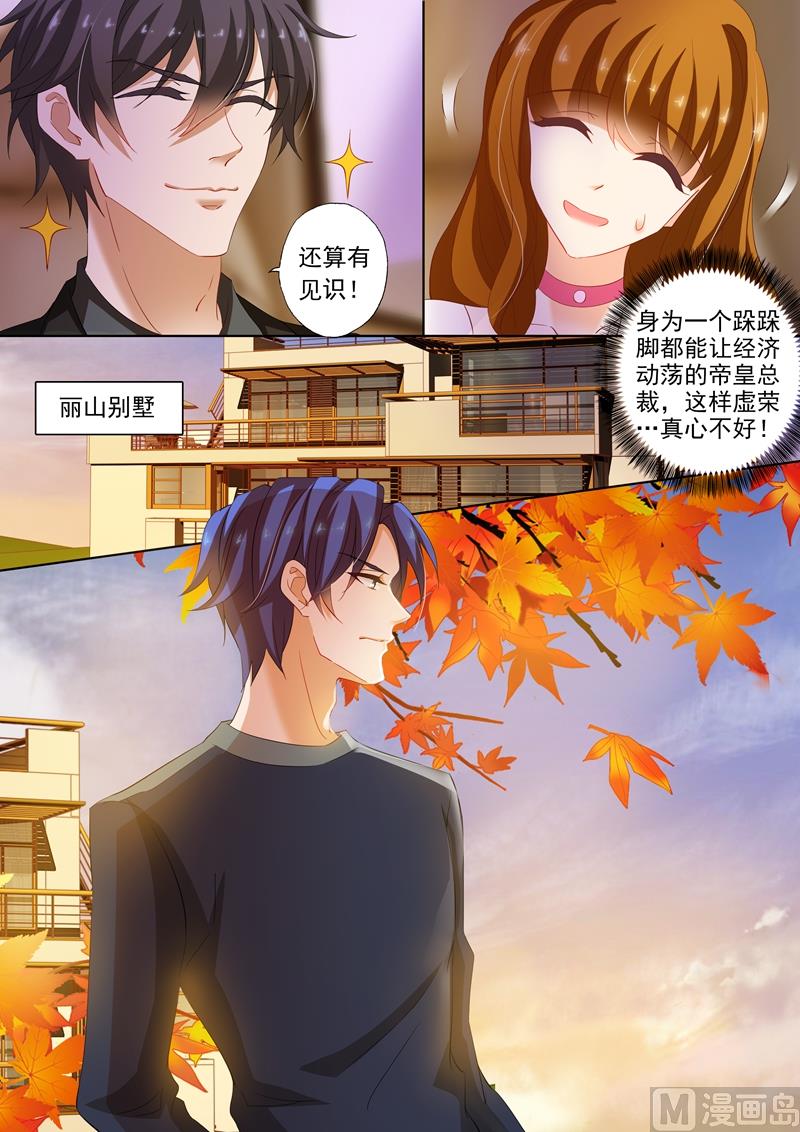 沫许辰光txt全集下载漫画,第231话 试探，两年前的事故1图