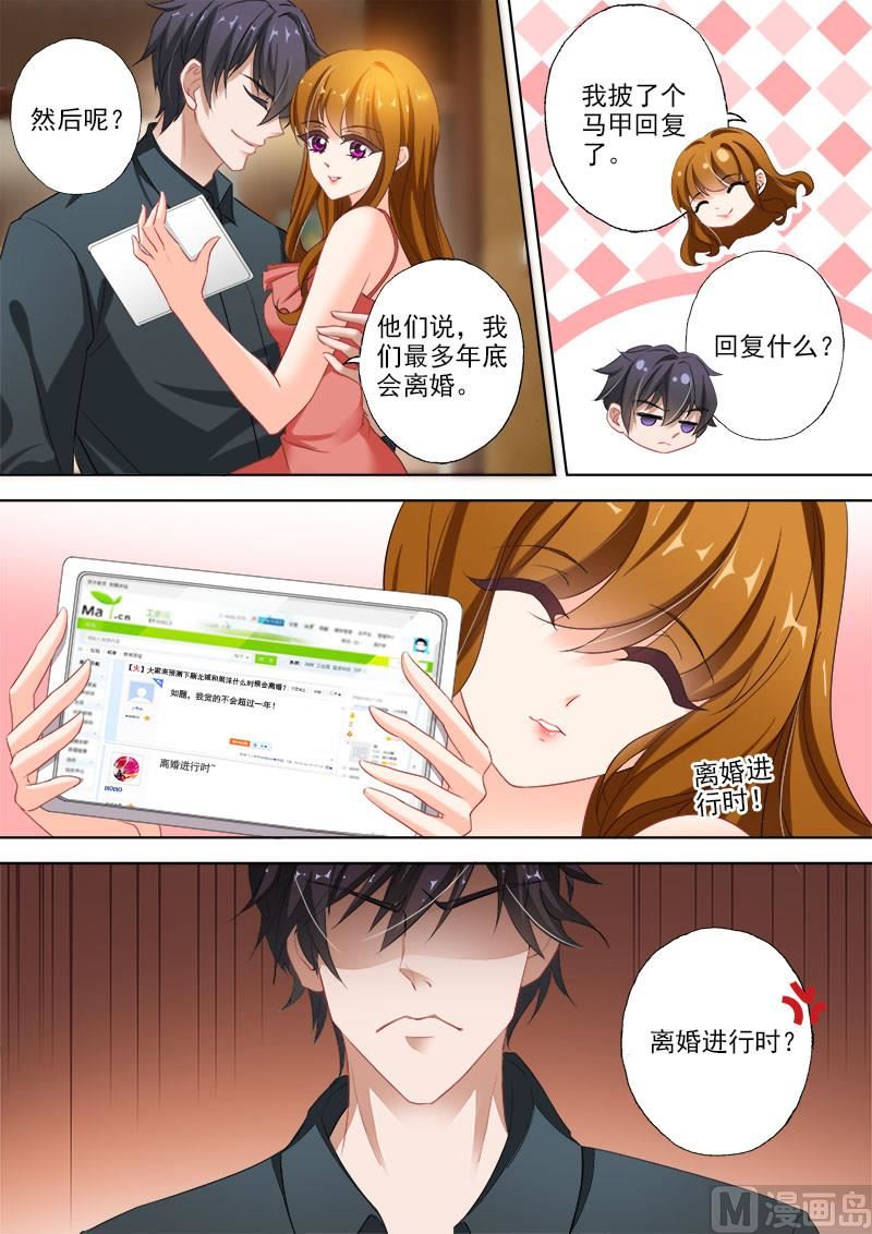 沫一漫画,第322话 不许提离婚2图