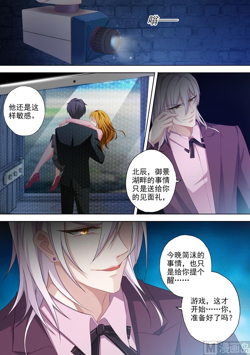 沫许辰光小说作者漫画,第338话 我知道你会来！1图
