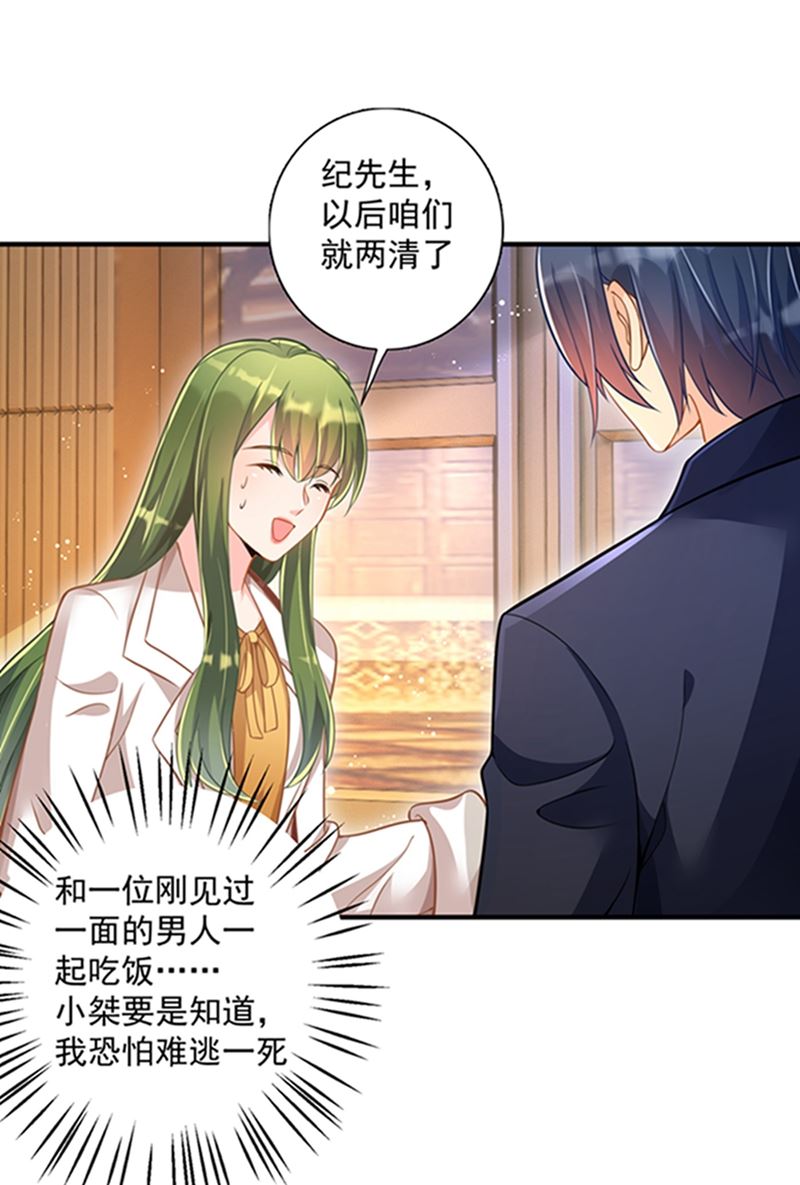 沫许辰光小说作者漫画,我会被小杰鞭尸的吧！？2图
