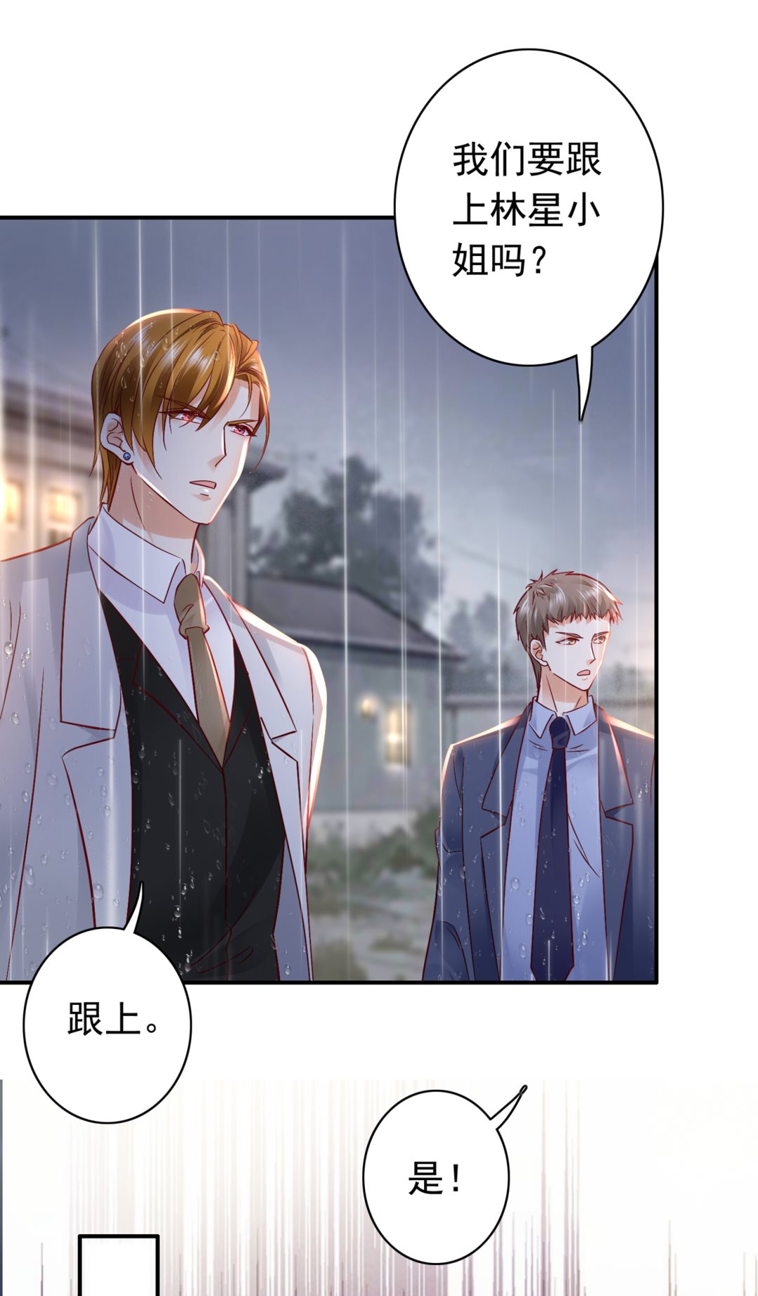 沫许辰光漫画,M？他也在这里？2图