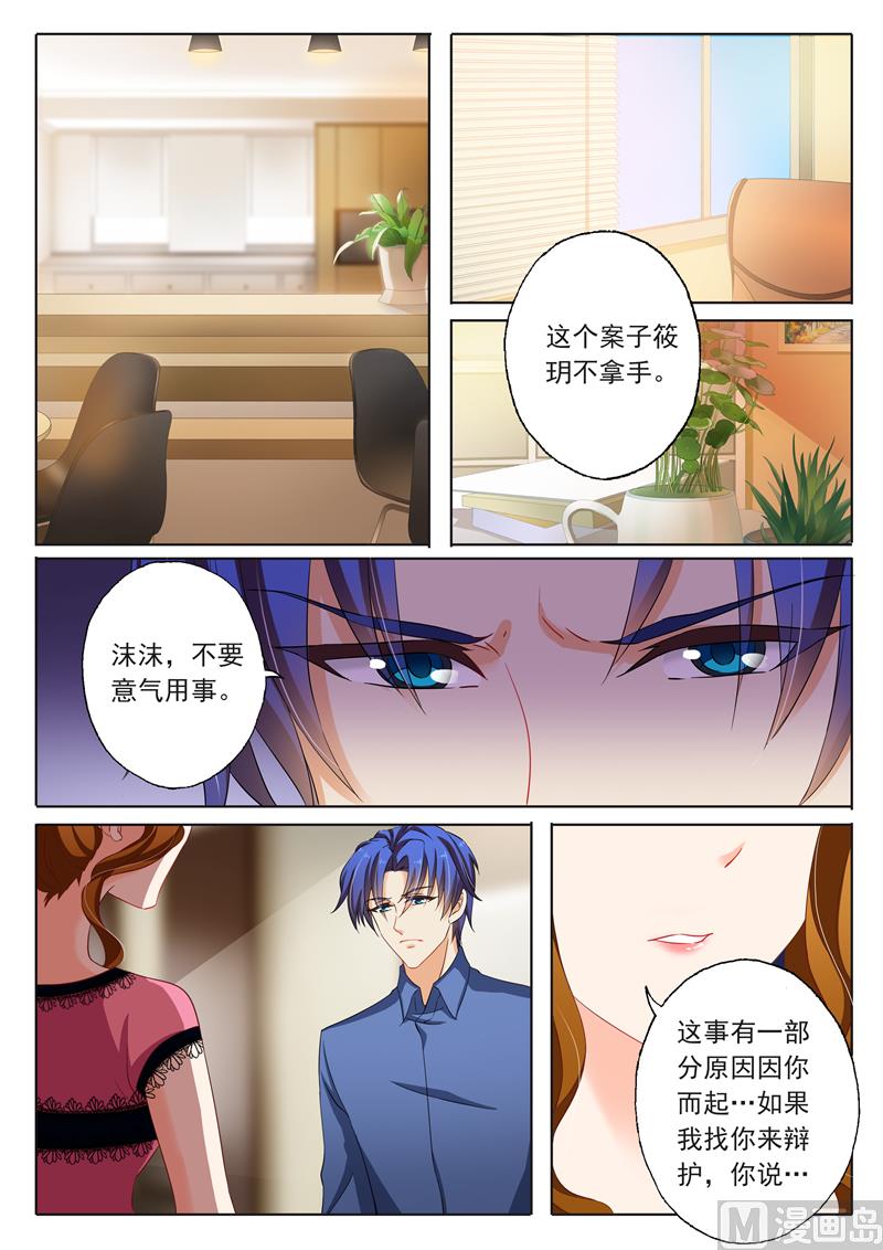 沫许辰光漫画免费观看漫画,第135话 我来为你辩护1图