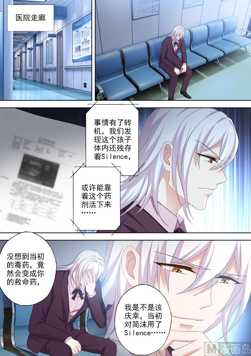沫许辰光小说作者漫画,第508话 老公帅，儿子酷！2图