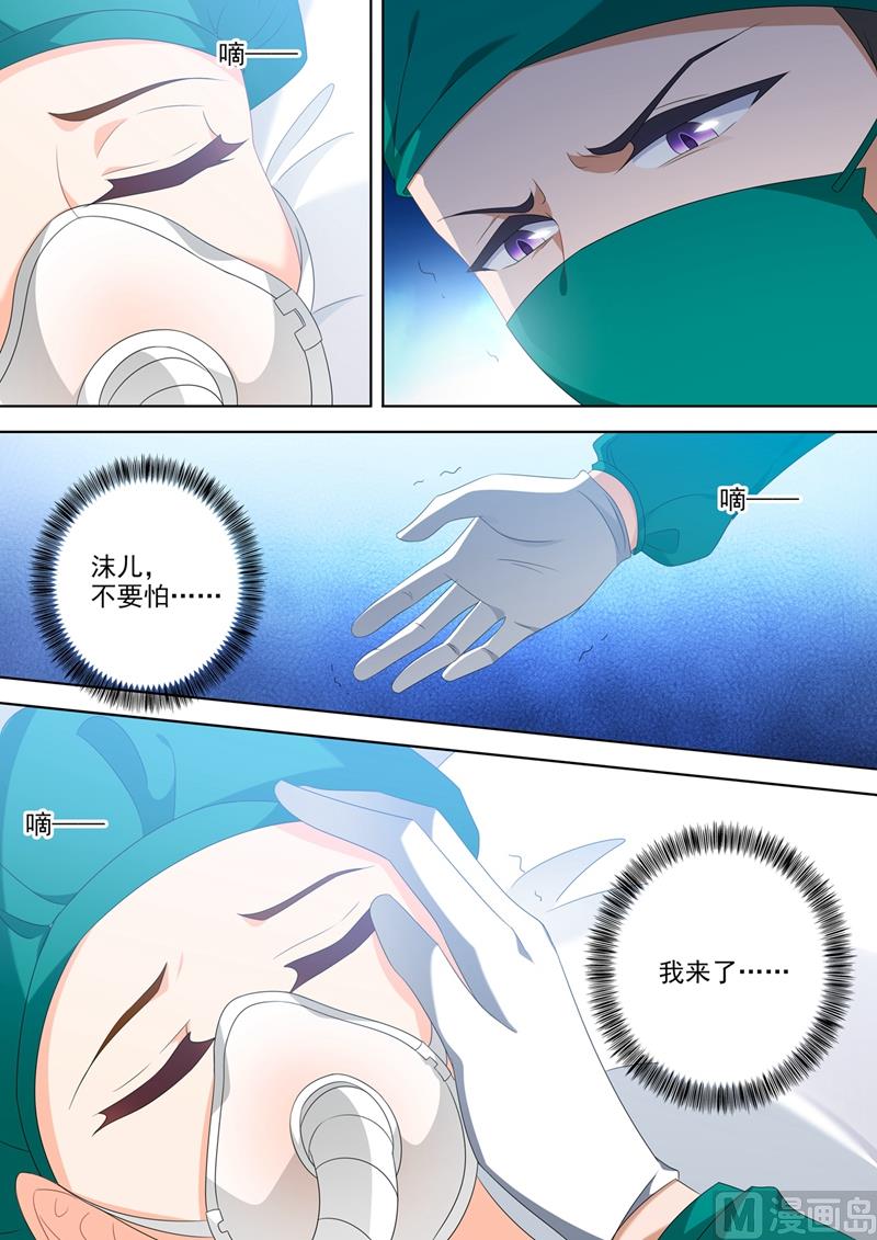 沫许辰光小说作者漫画,第554话 我，来了2图