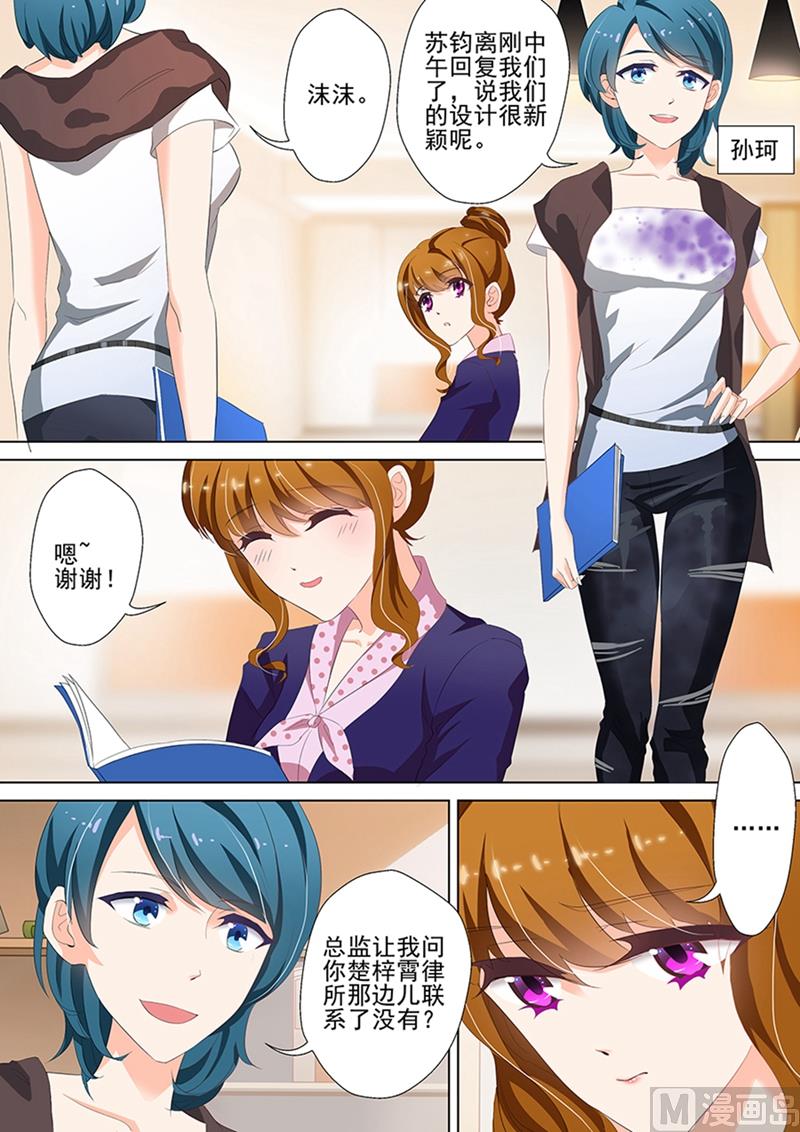 沫许辰光小说作者漫画,第036话 愤怒，他是故意的！1图