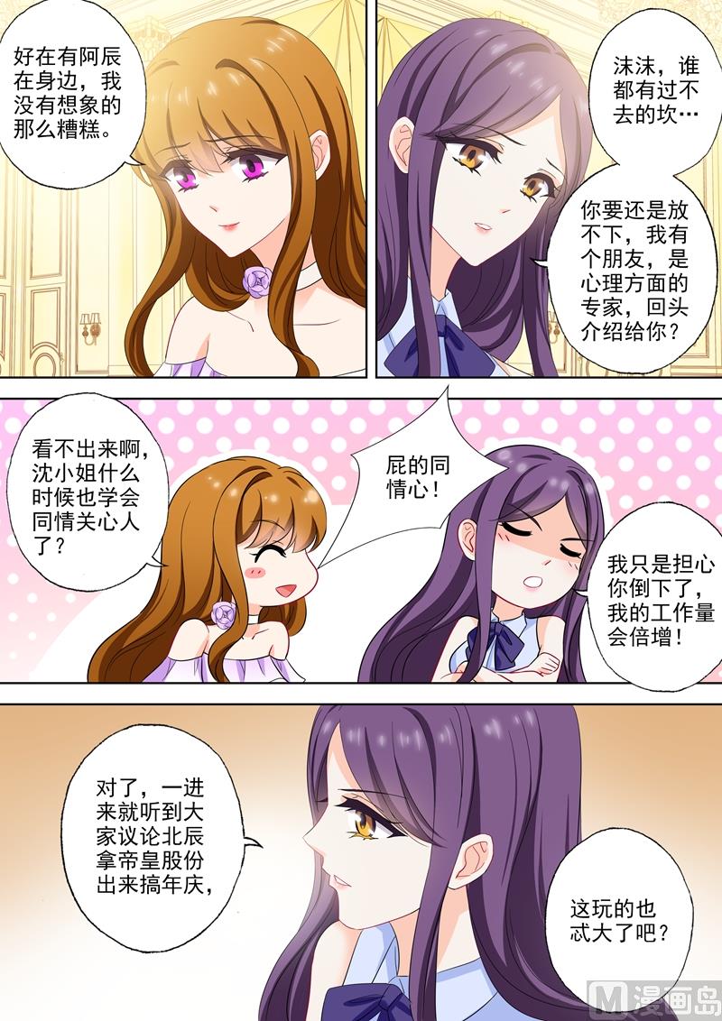 沫许辰光小说作者漫画,第519话 秀恩爱小能手1图