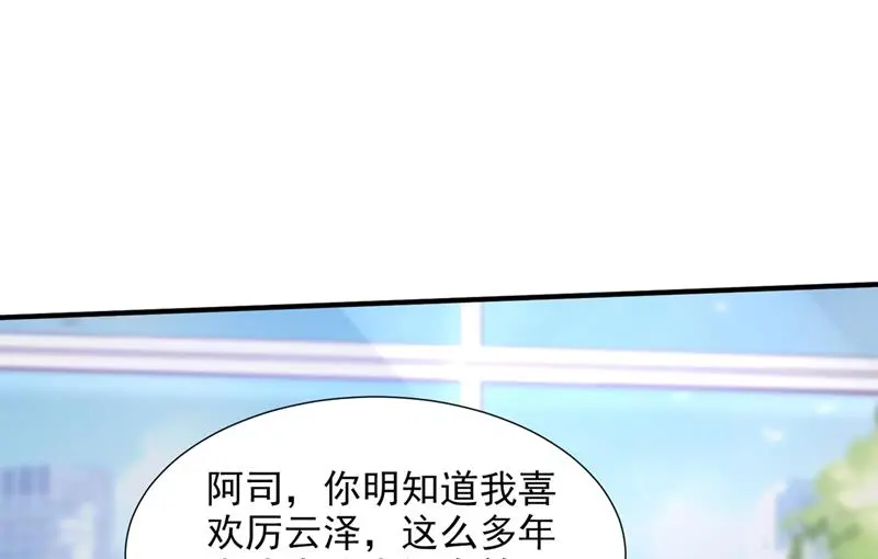 沫许辰光电视剧在哪儿可以看漫画,给我照顾你们的机会2图