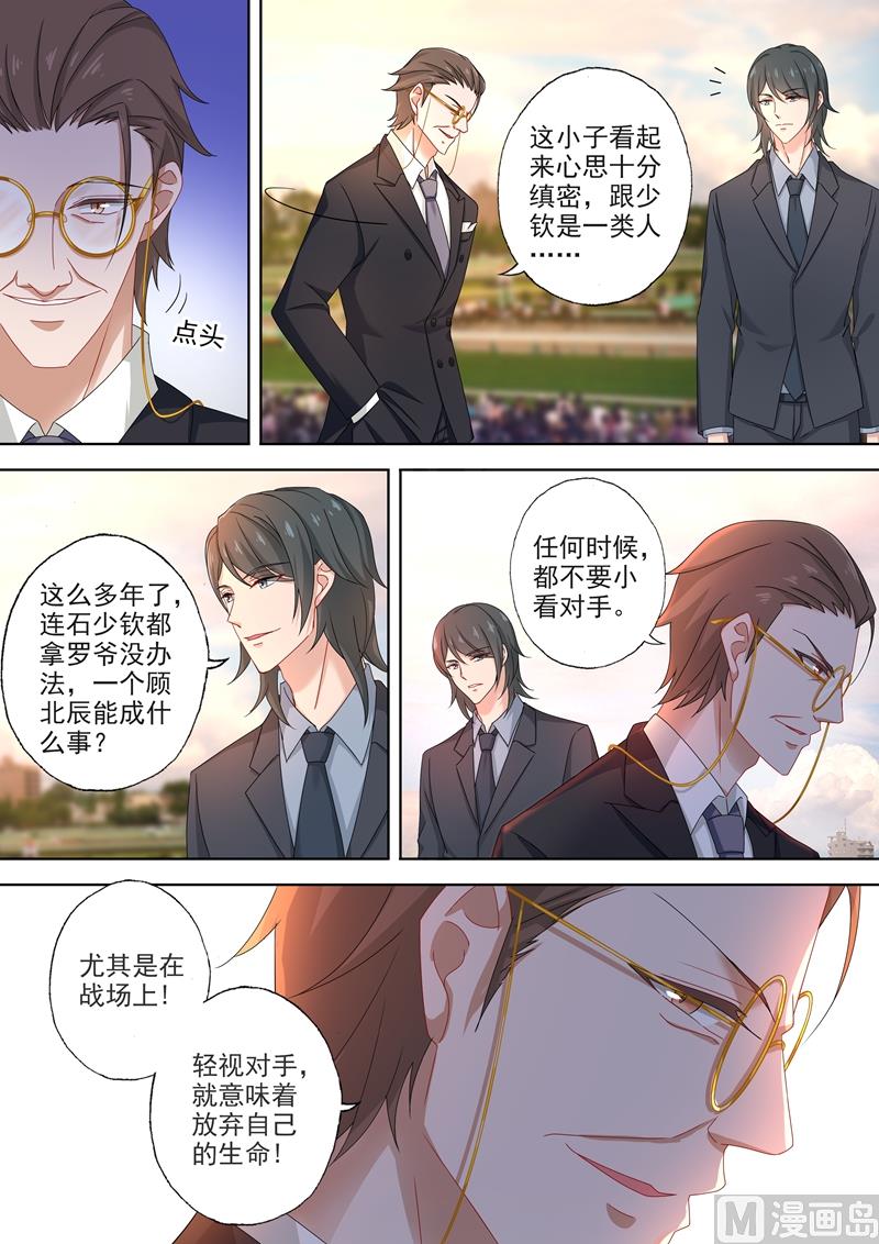 沫许辰光txt全集下载漫画,第475话 石少钦是个死傲娇1图