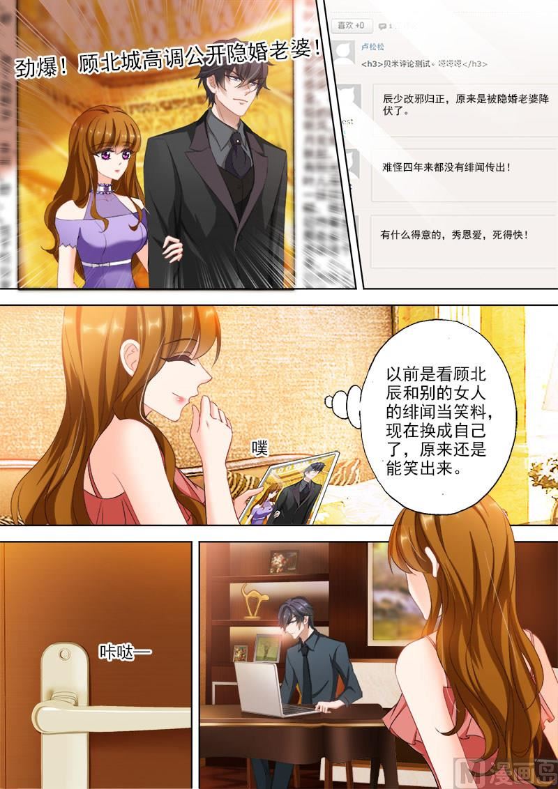 沫一漫画,第322话 不许提离婚1图