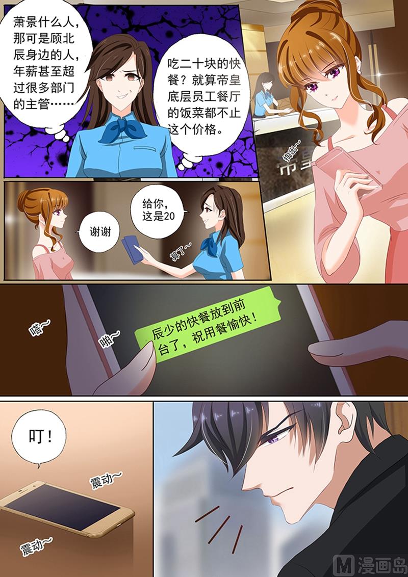 沫许辰光电视剧在哪儿可以看漫画,第072话 辰少的小别扭1图