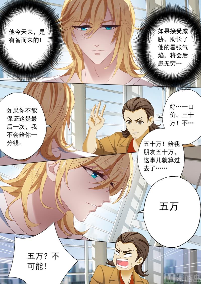 沫许辰光漫画,第107话 简桁的阴谋1图