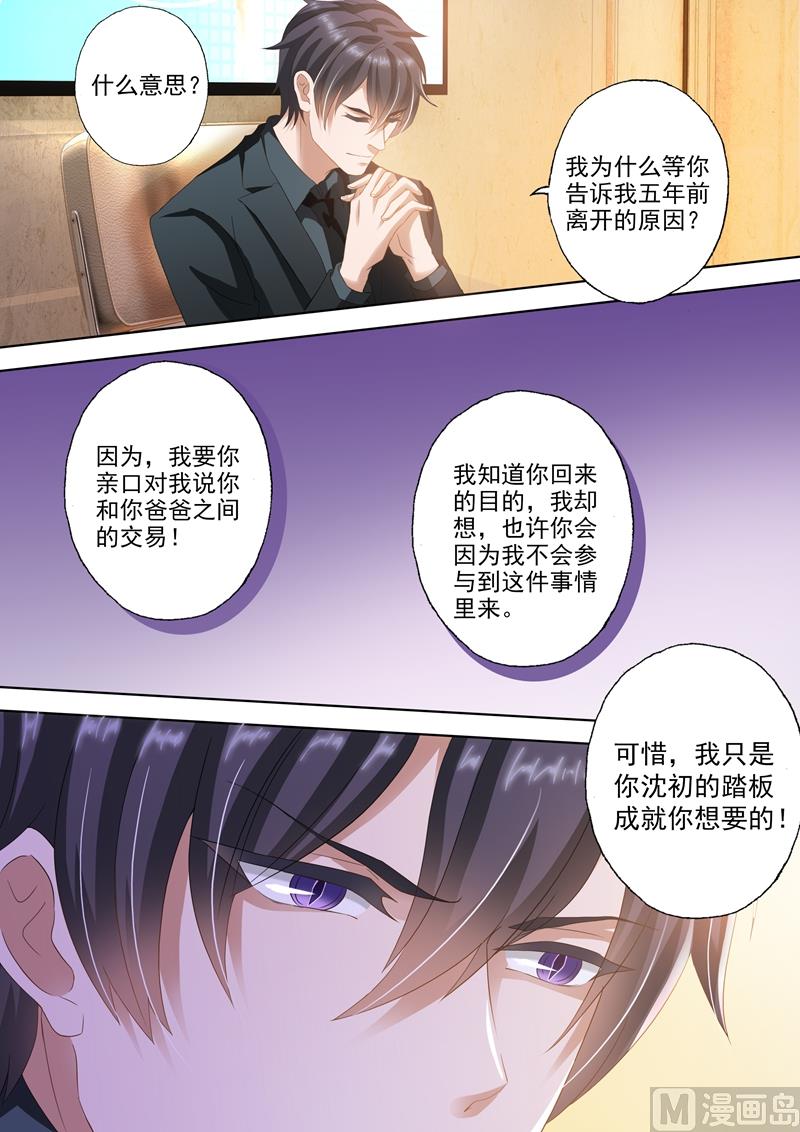 沫许辰光小说作者漫画,第260话 收购JK，沈初的出现！2图