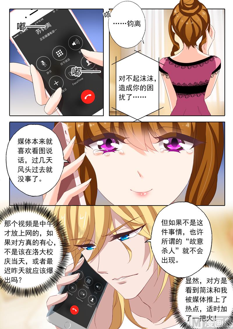 沫许辰光txt全集下载漫画,第134话 洛大视频，被推风口浪尖1图