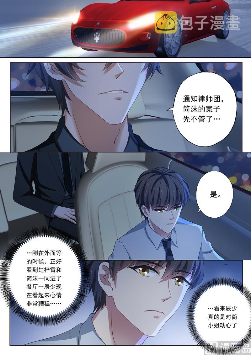 沫许辰光txt全集下载漫画,第137话 辰少“内伤”了！2图