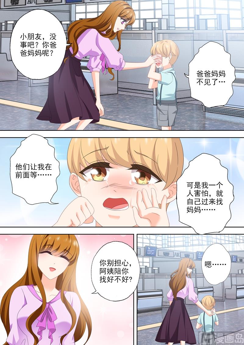 沫许辰光漫画免费观看漫画,第537话 逼近的黑手1图