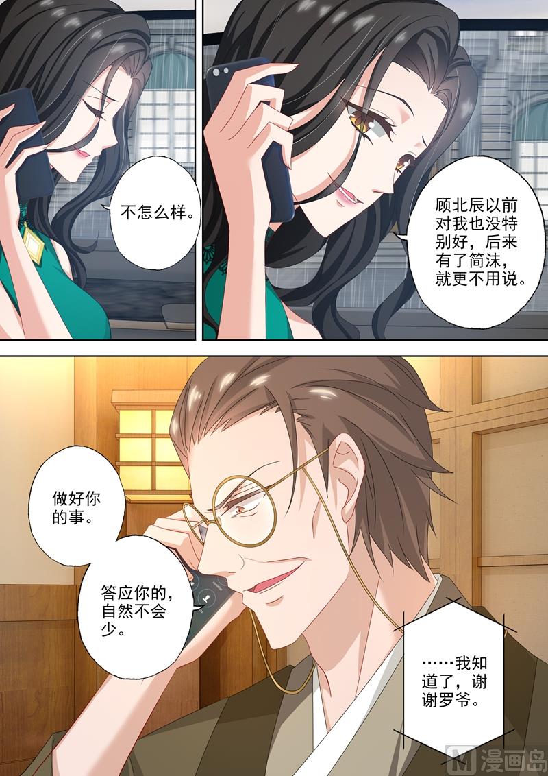 沫许辰光小说作者漫画,第470话 想与她雨中漫步！2图