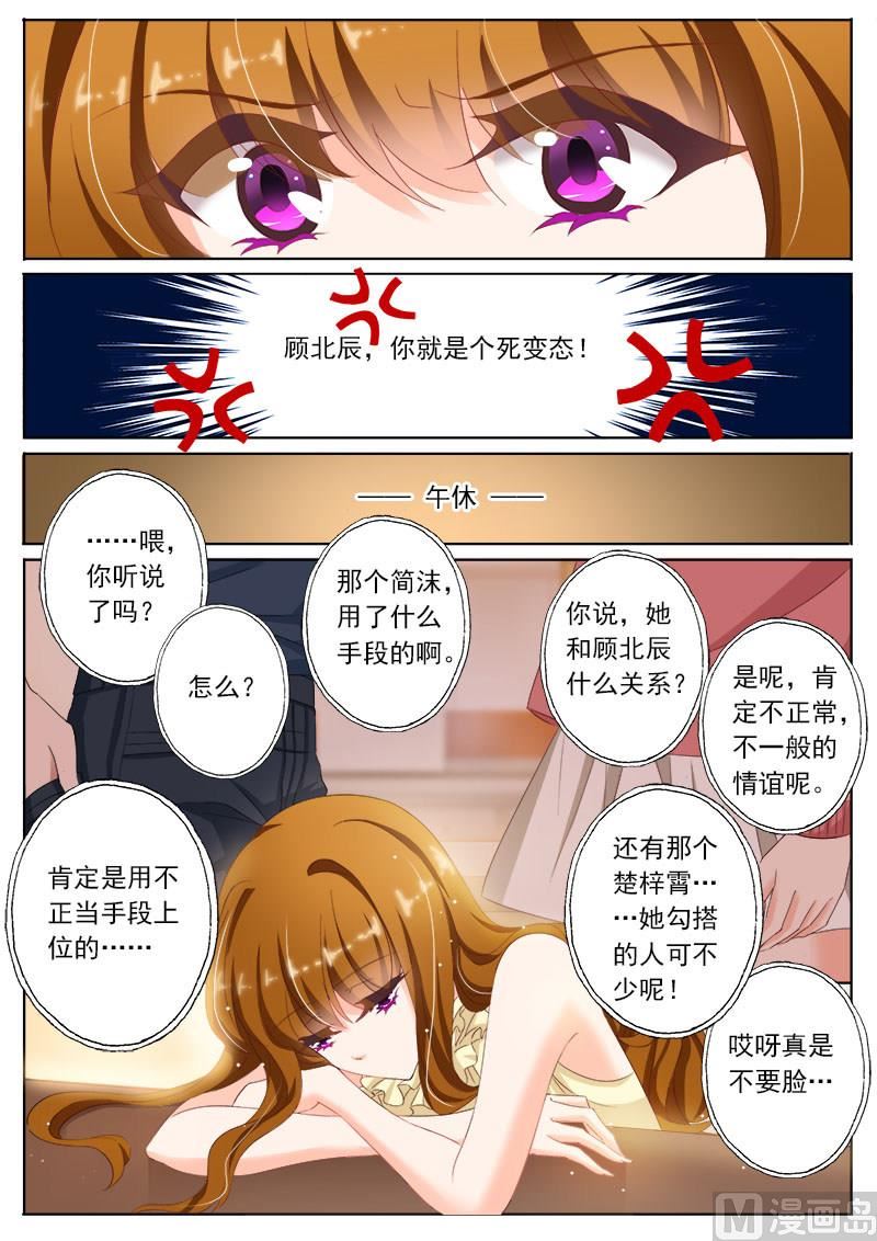 沫许辰光讲的是什么漫画,第085话 心不在焉1图