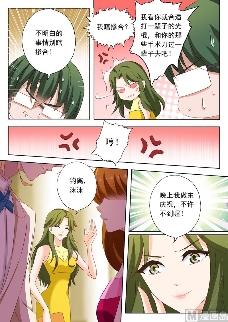 沫许辰光漫画,第202话 我是帝皇总裁夫人2图