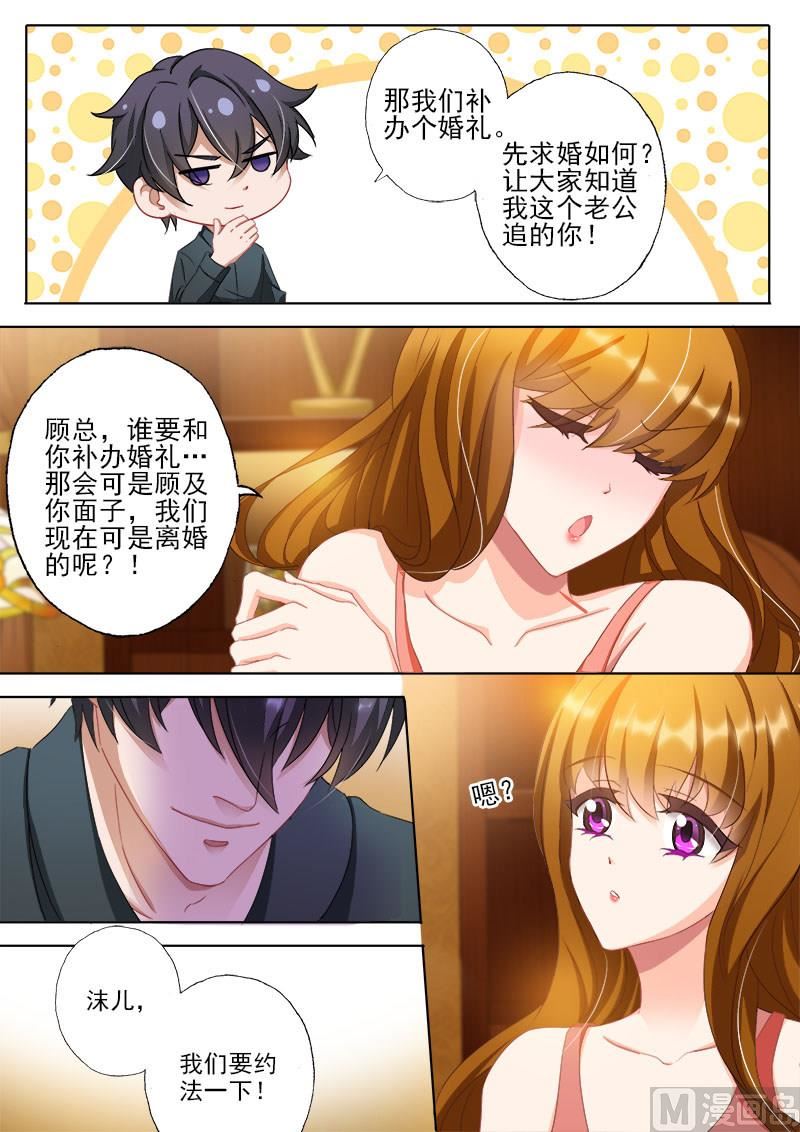 沫许辰光漫画免费观看漫画,第322话 不许提离婚2图