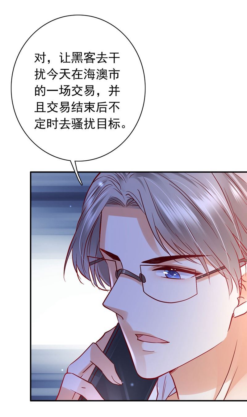 沫许辰光漫画,黑客攻击2图