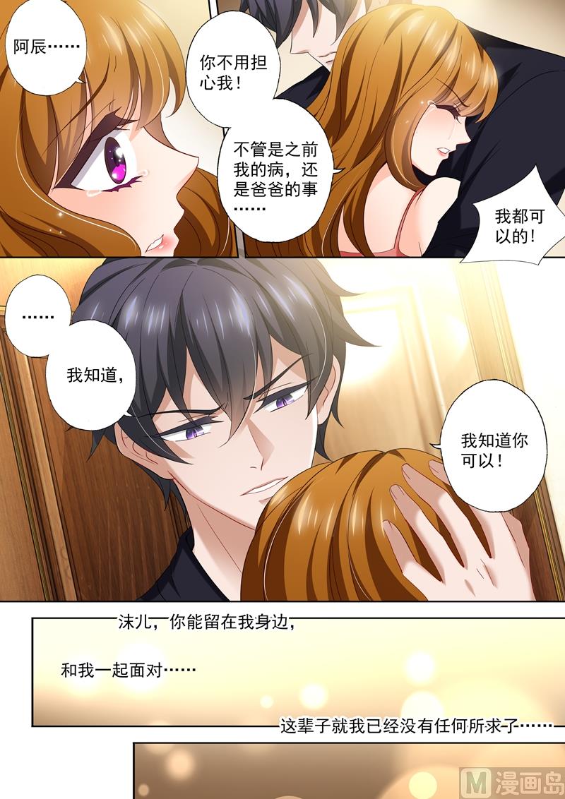 沫许辰光小说作者漫画,第420话 用爱弥补悲伤2图