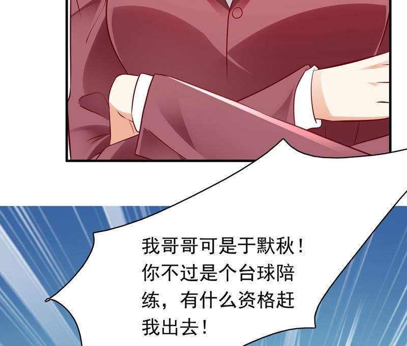沫许辰光小说作者漫画,唐笙，你给我等着！1图
