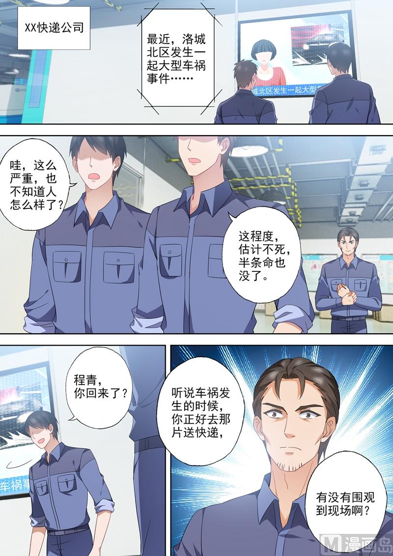 沫许辰光讲的是什么漫画,第551话 宁为玉碎1图