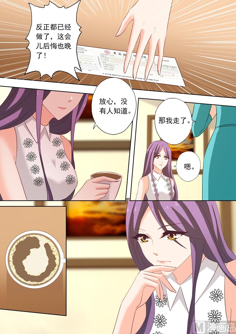 沫许辰光小说作者漫画,第233话 陷害开端2图