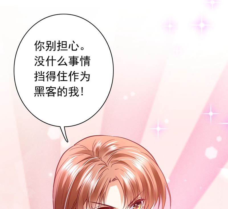 沫许辰光漫画,黑客攻击2图