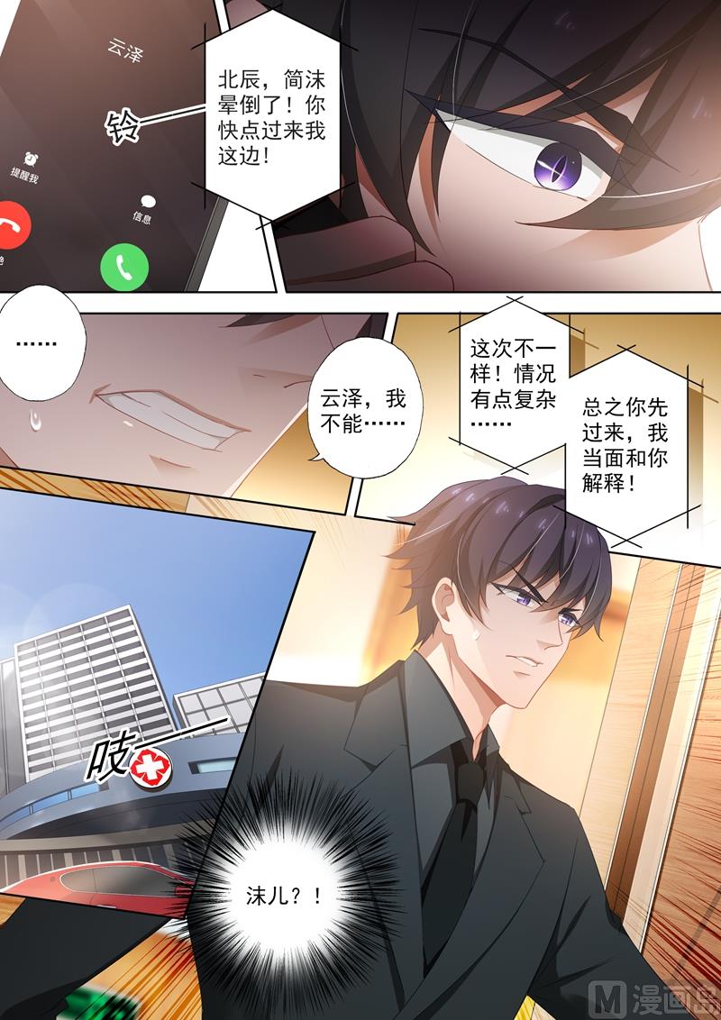 沫许辰光讲的是什么漫画,第411话 顾北辰与楚梓霄的合作2图