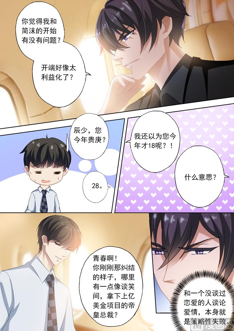 沫许辰光txt全集下载漫画,第256话 阴差阳错1图