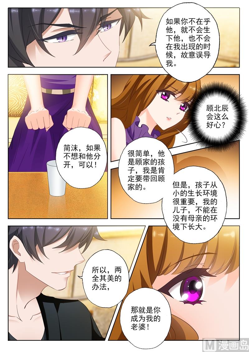 沫许辰光txt全集下载漫画,第297话 谈判，坑爹又坑妈的儿子2图