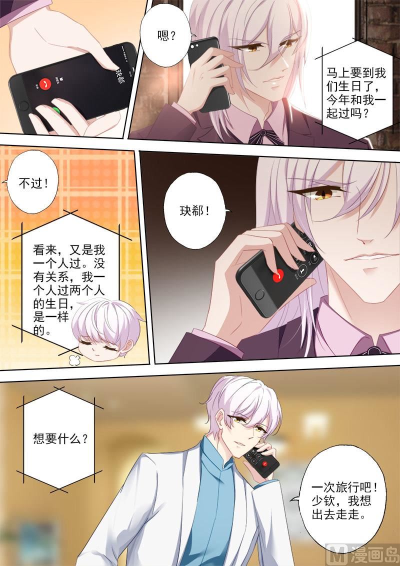 沫许辰光男主漫画,第377话 简沫，你失忆了？1图