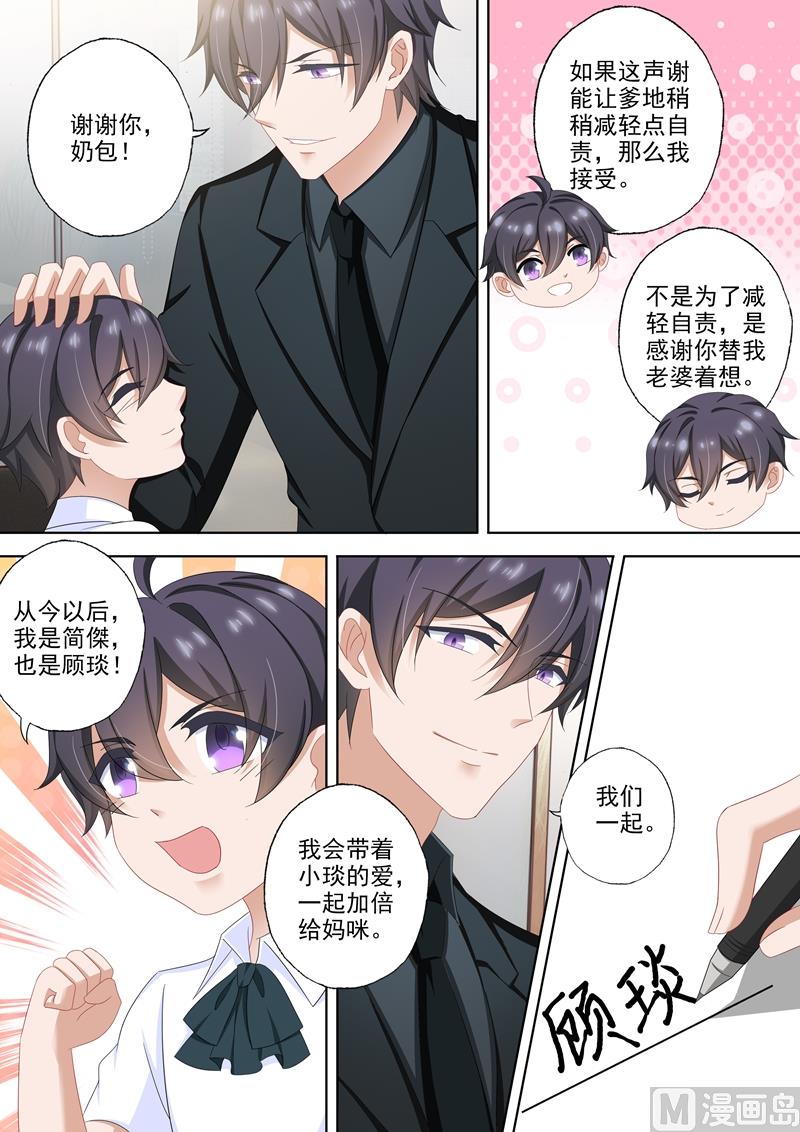 沫许辰光小说作者漫画,第507话 我叫顾琰2图