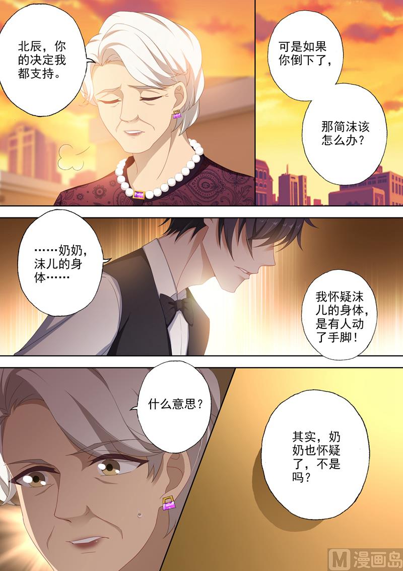 沫一漫画,第384话 为她，我什么都愿意！2图