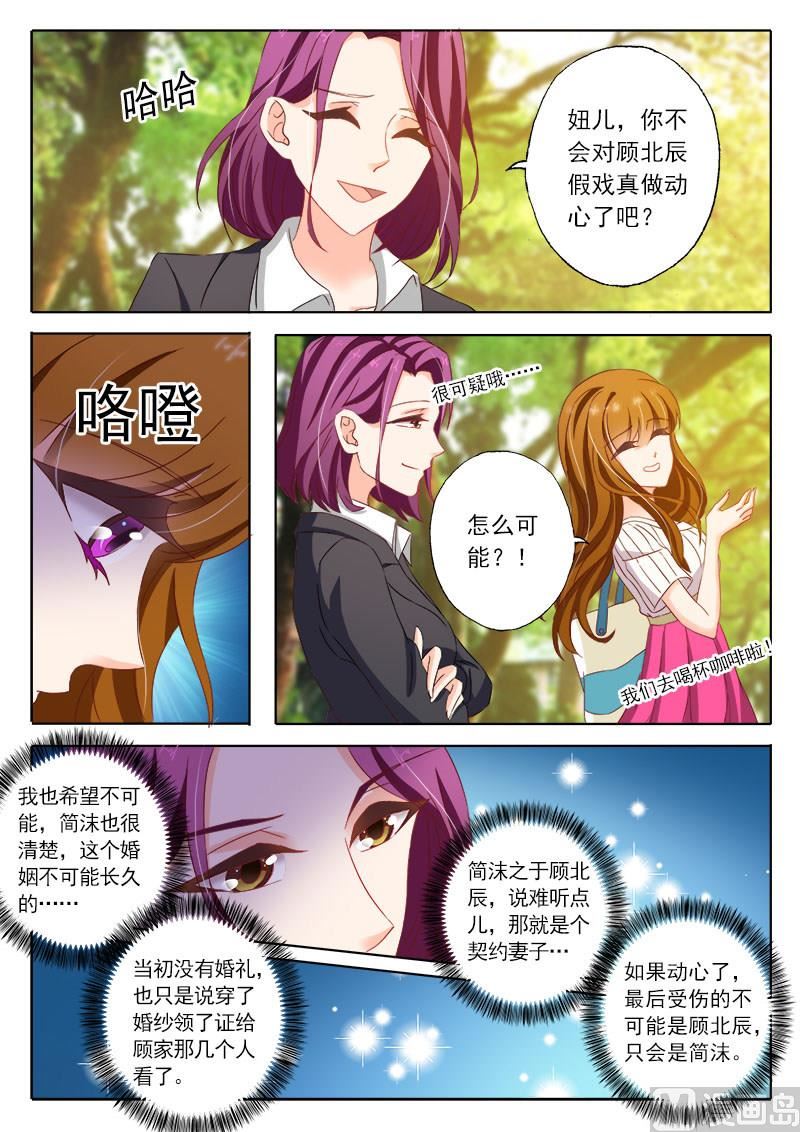 沫许辰光小说作者漫画,第123话 动了心吗？2图