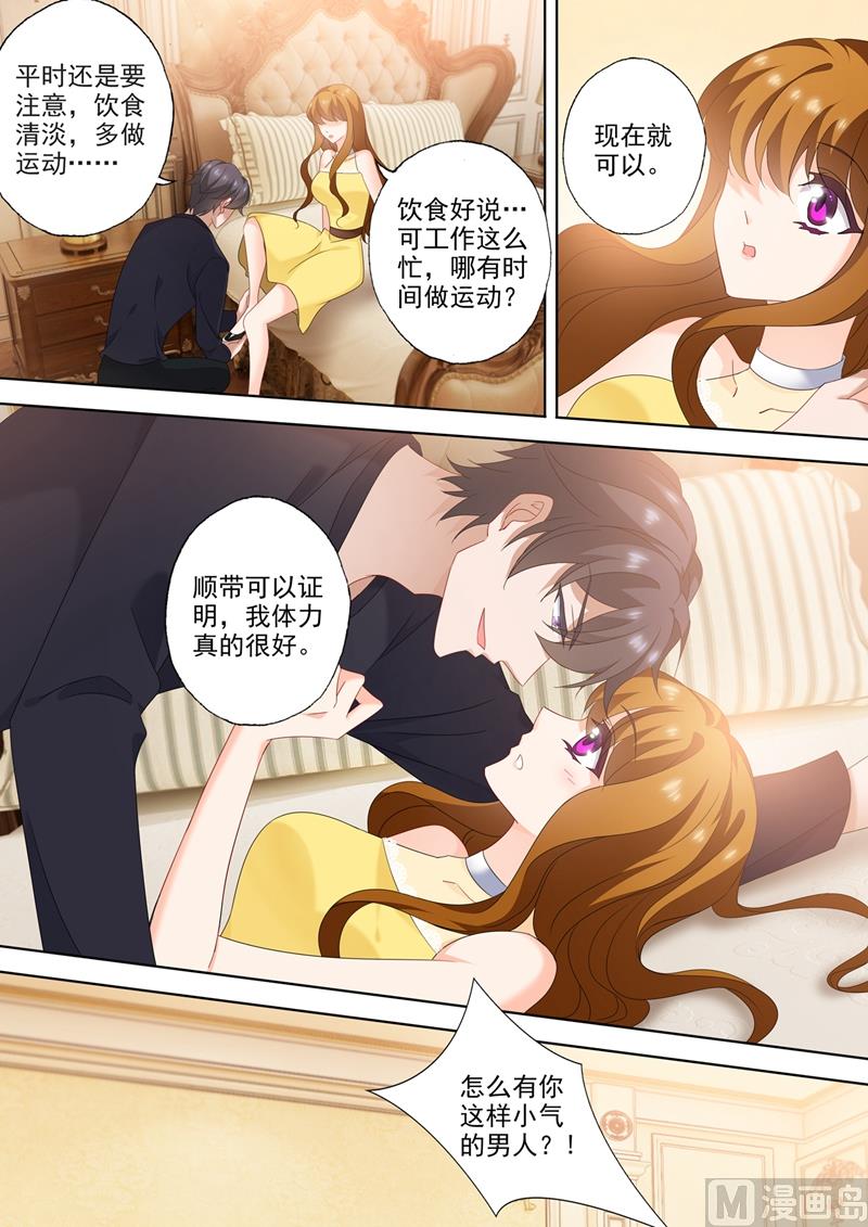 沫许辰光漫画免费观看漫画,第546话 向老婆证明体力1图