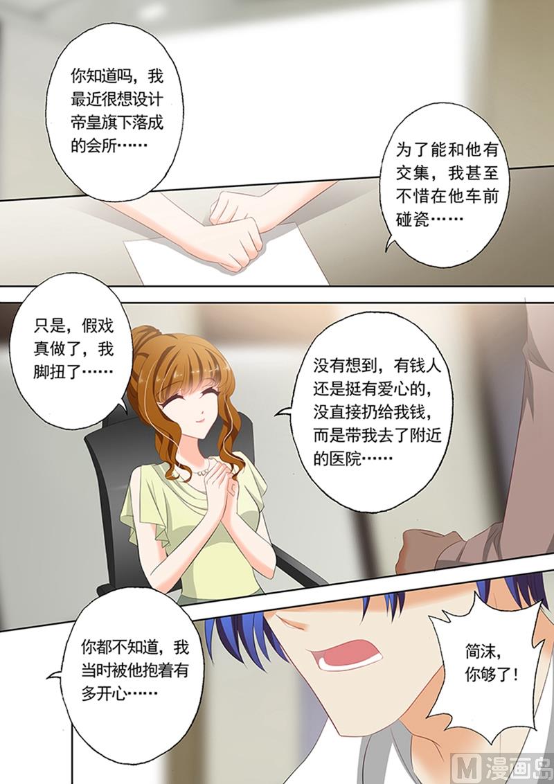 沫许辰光讲的是什么漫画,第051话 争吵1图