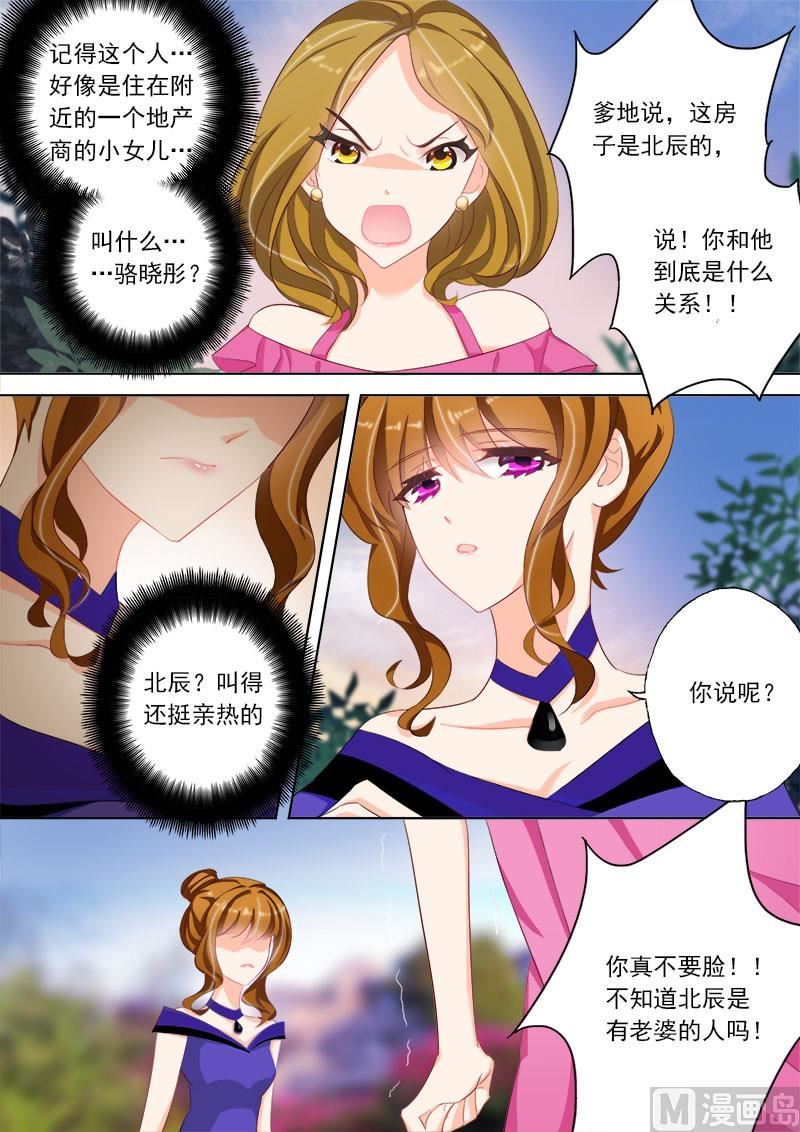 沫许辰光小说作者漫画,第041话 同意，可他有条件2图