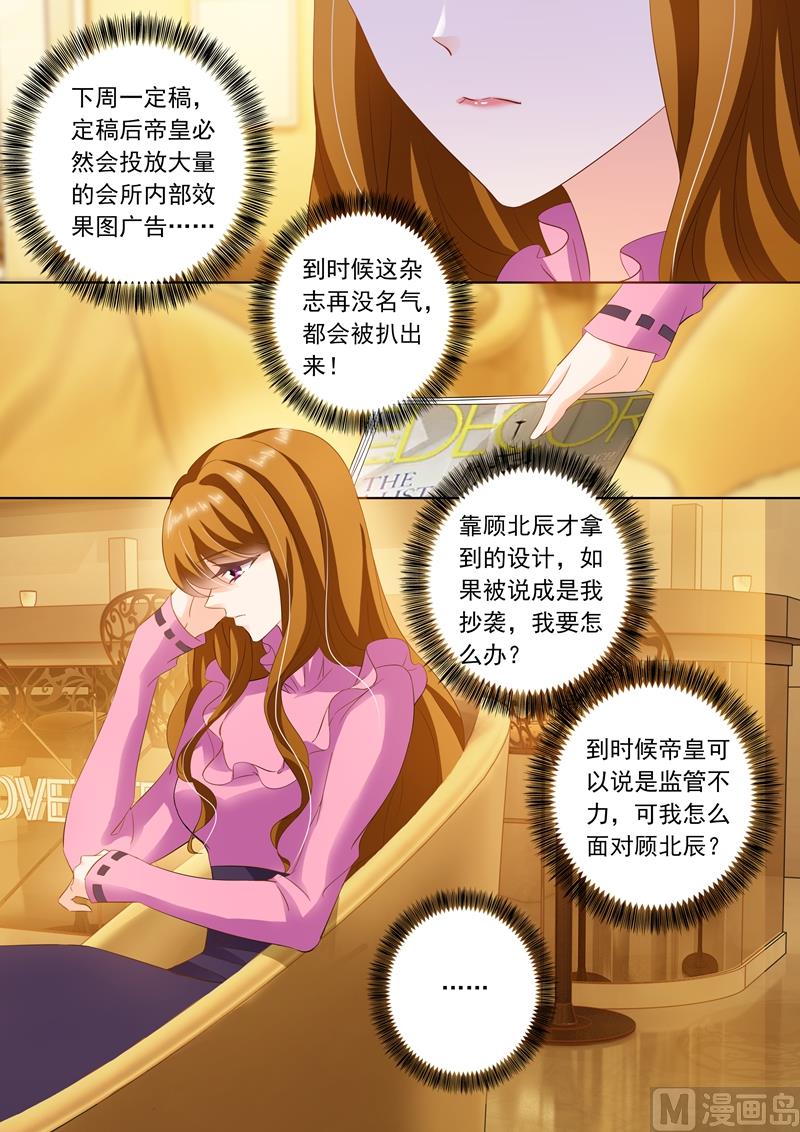 沫许辰光小说作者漫画,第234话 抄袭1图