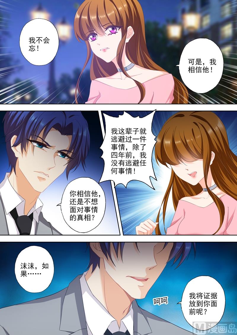 沫许辰光漫画免费观看漫画,第336话 为了北辰，遗忘一切？1图