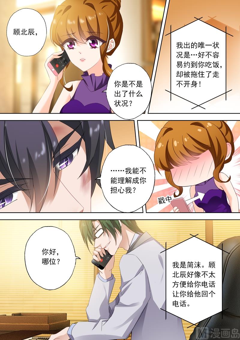 沫许辰光txt全集下载漫画,第300话 她又一次无意中救了他！1图