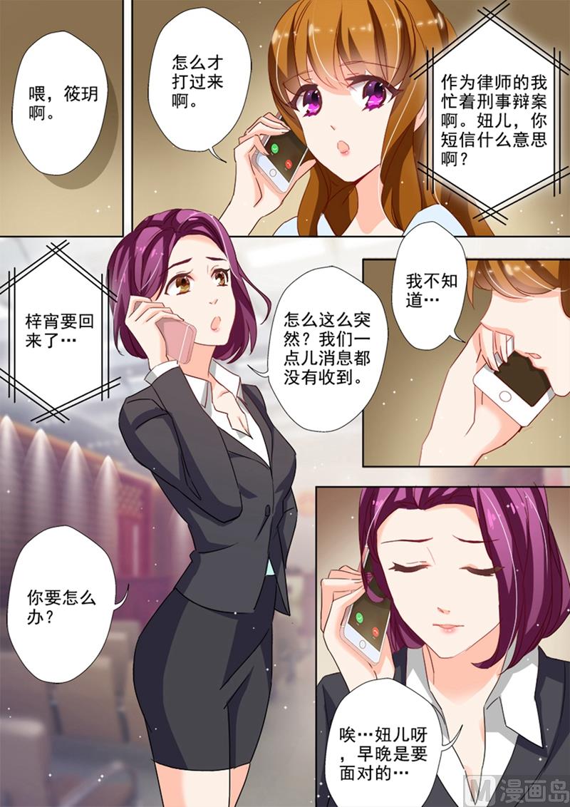 沫许辰光小说作者漫画,第024话  煎熬，只想躲避1图