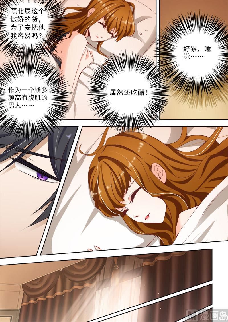 沫许辰光小说作者漫画,第017话 看你表现2图