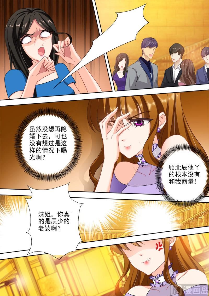 沫一漫画,第321话 向我老婆道歉1图