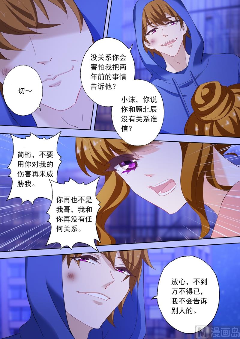 沫许辰光漫画免费观看漫画,第201话 媒体的能力2图