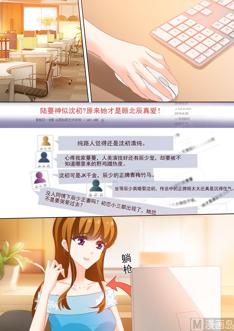 沫一漫画,第255话 辰少老婆，你怎么看？2图