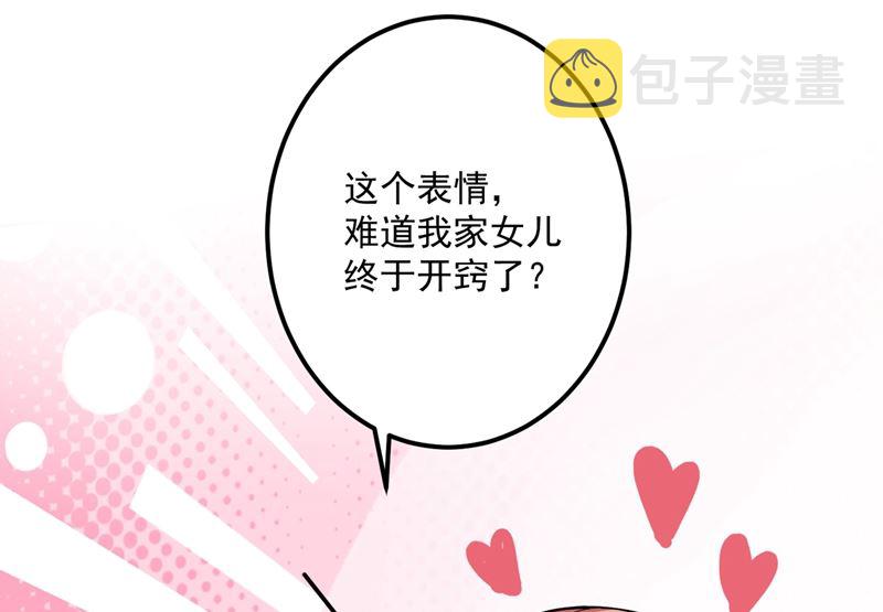 沫许辰光电视剧在哪儿可以看漫画,第593话 恋爱萌芽了1图